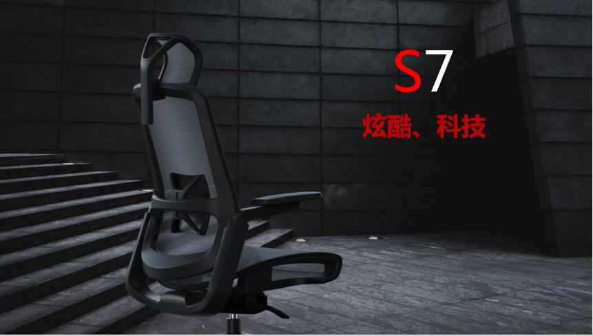 S7人體工學(xué)座椅